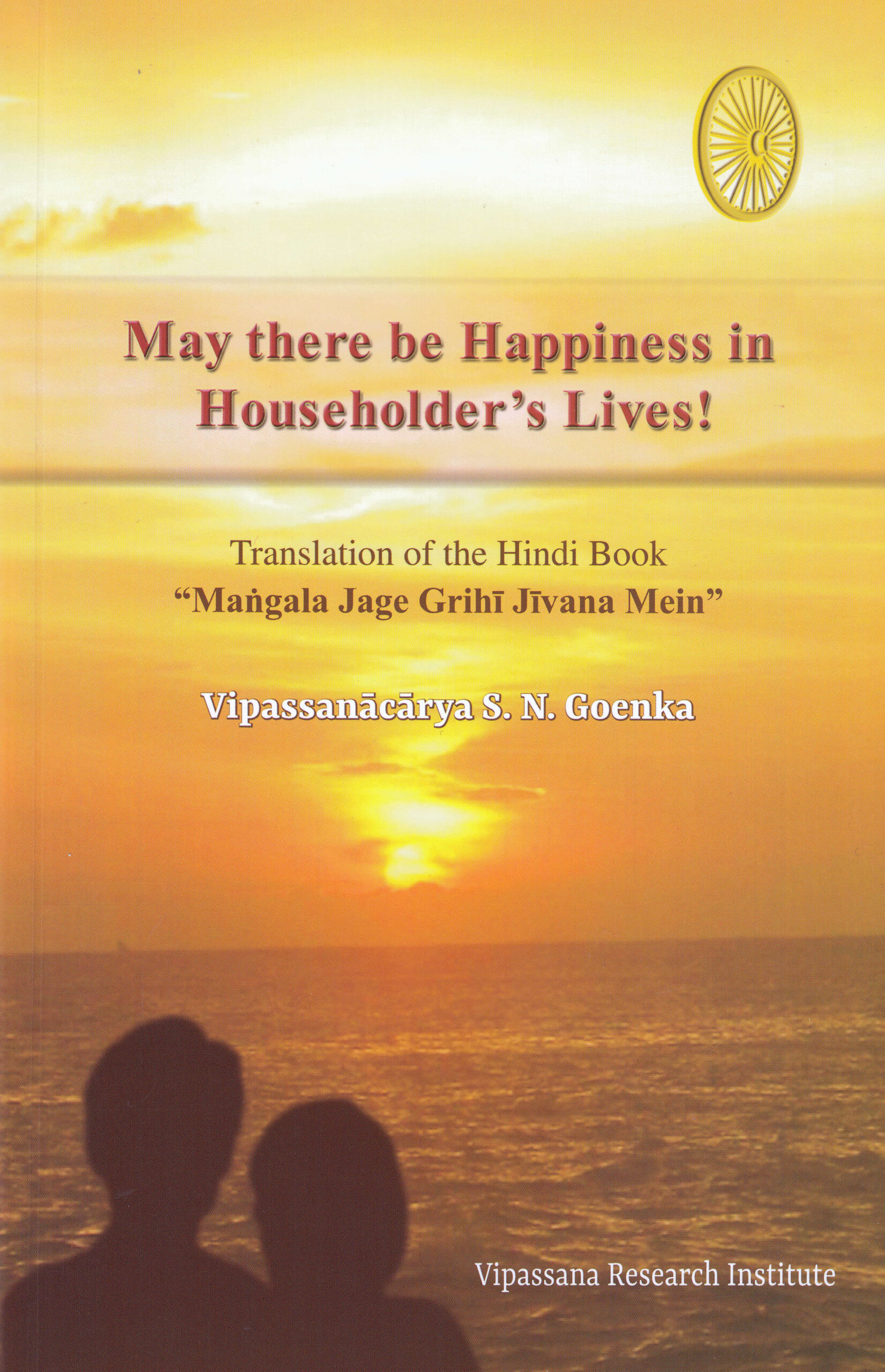 May there be Happiness in householder's Lives!
