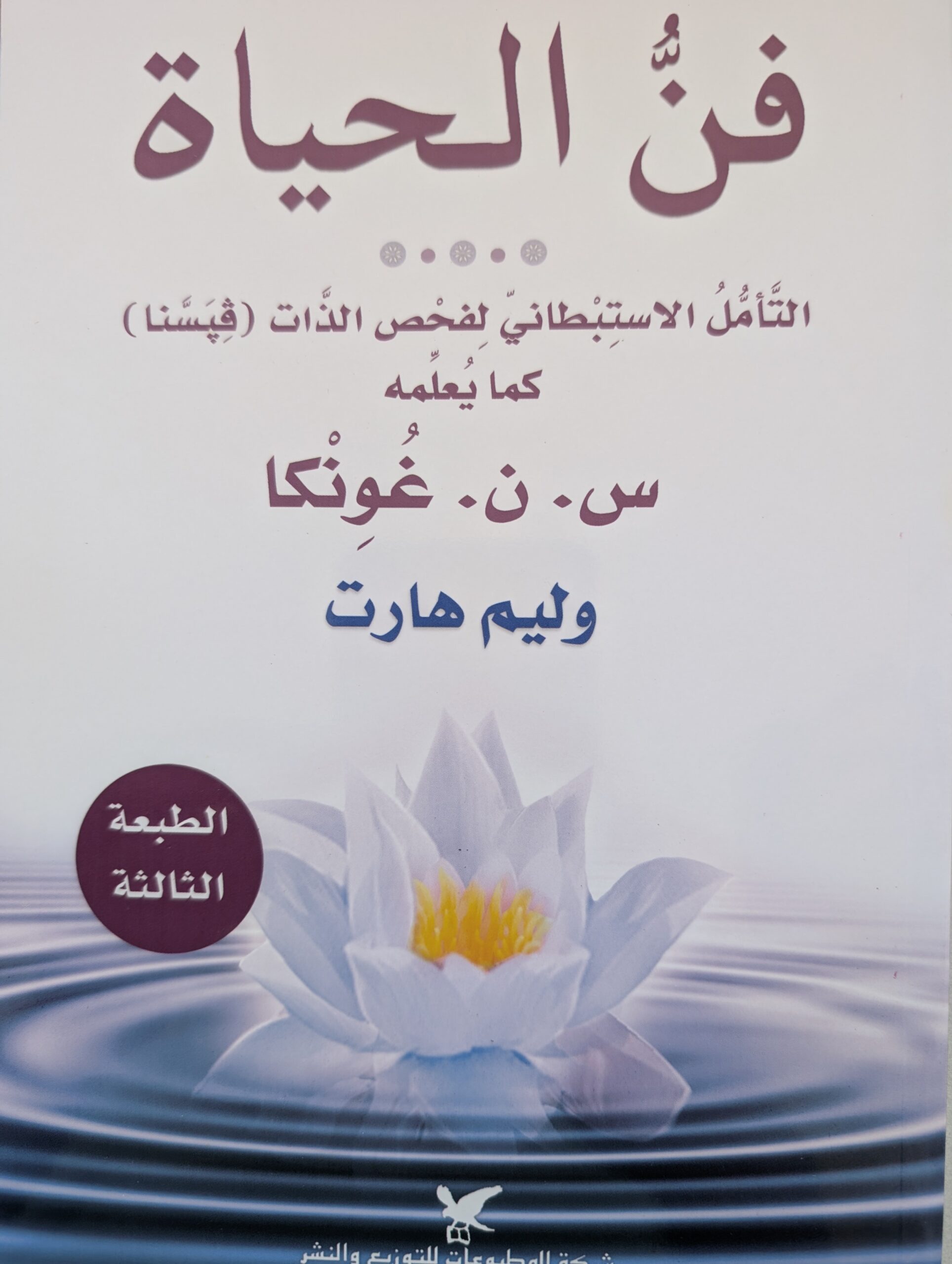 Art of Living - Arabic Version